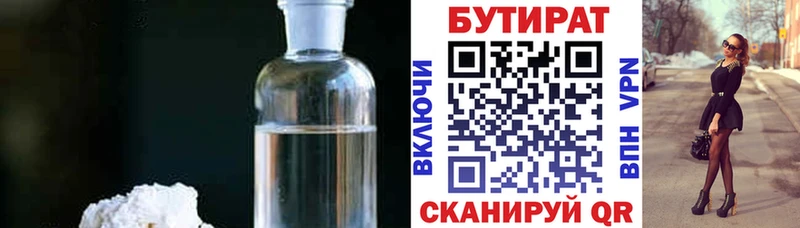 БУТИРАТ вода  Поронайск 